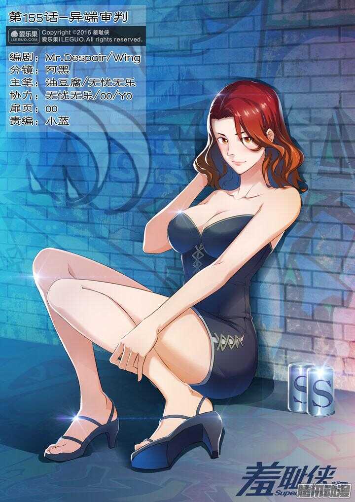 155.异端审判-第155话