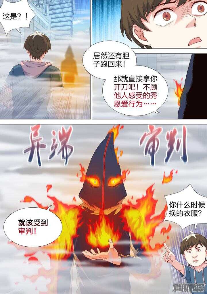 155.异端审判-第155话
