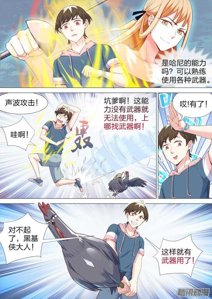 157.黑又粗的秘密武器-第157话