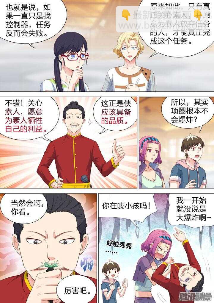 161.心意-第161话