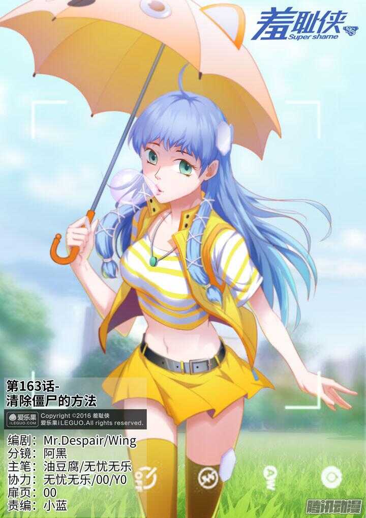 163.清除僵尸的方法-第163话