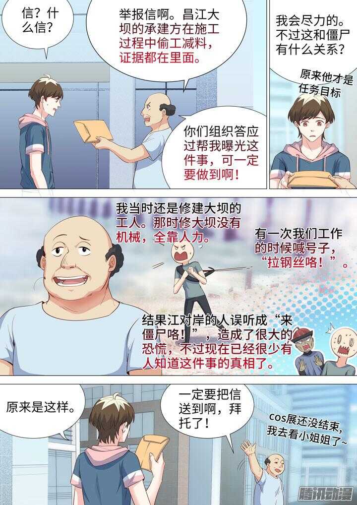 163.清除僵尸的方法-第163话