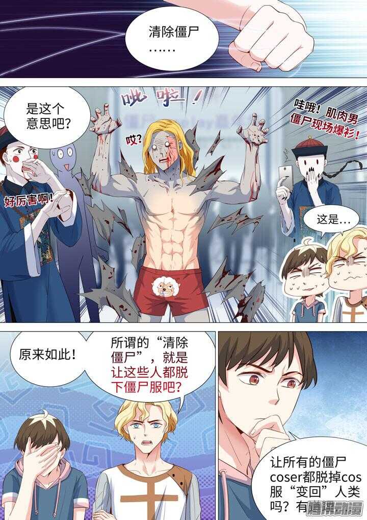 163.清除僵尸的方法-第163话
