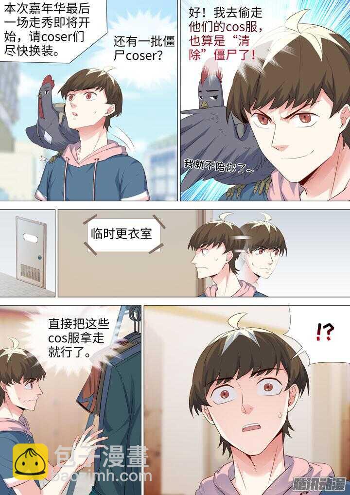163.清除僵尸的方法-第163话