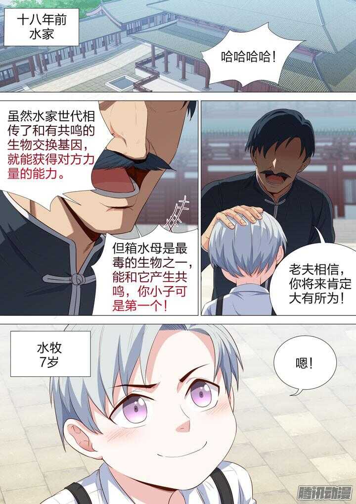 169.水牧-第169话
