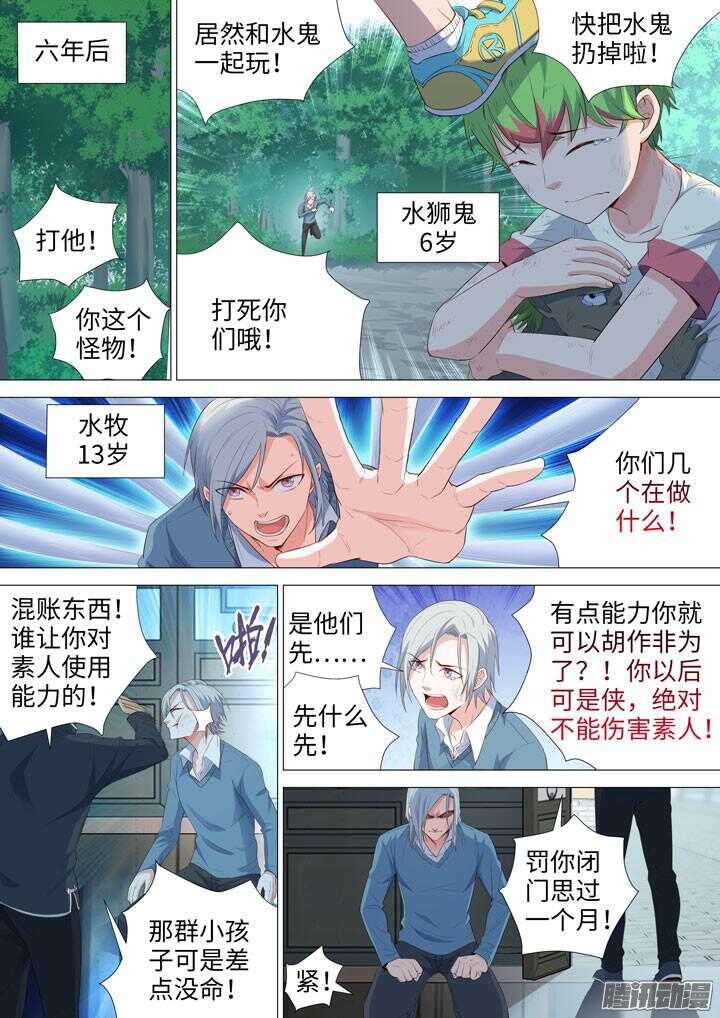 169.水牧-第169话