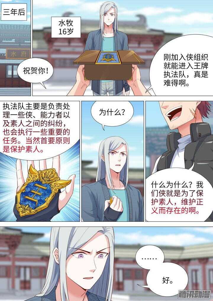 169.水牧-第169话