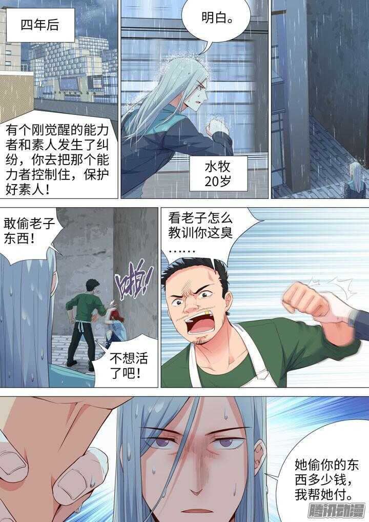 169.水牧-第169话
