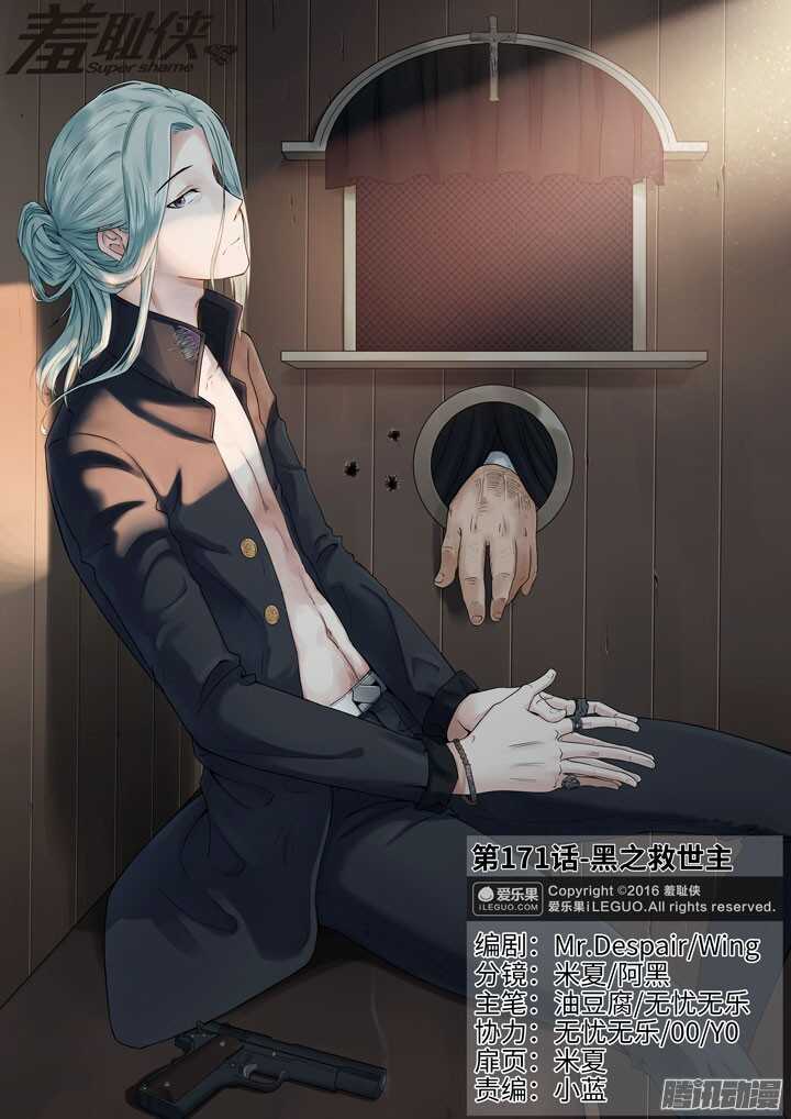 171.黑之救世主-第171话
