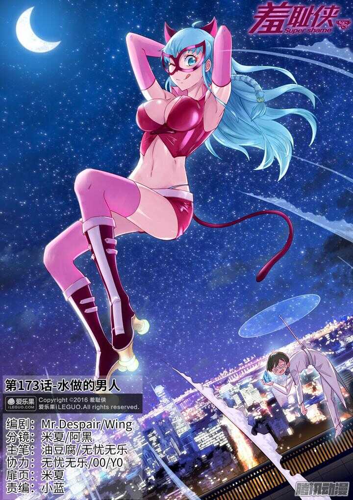 173.水做的男人-第173话