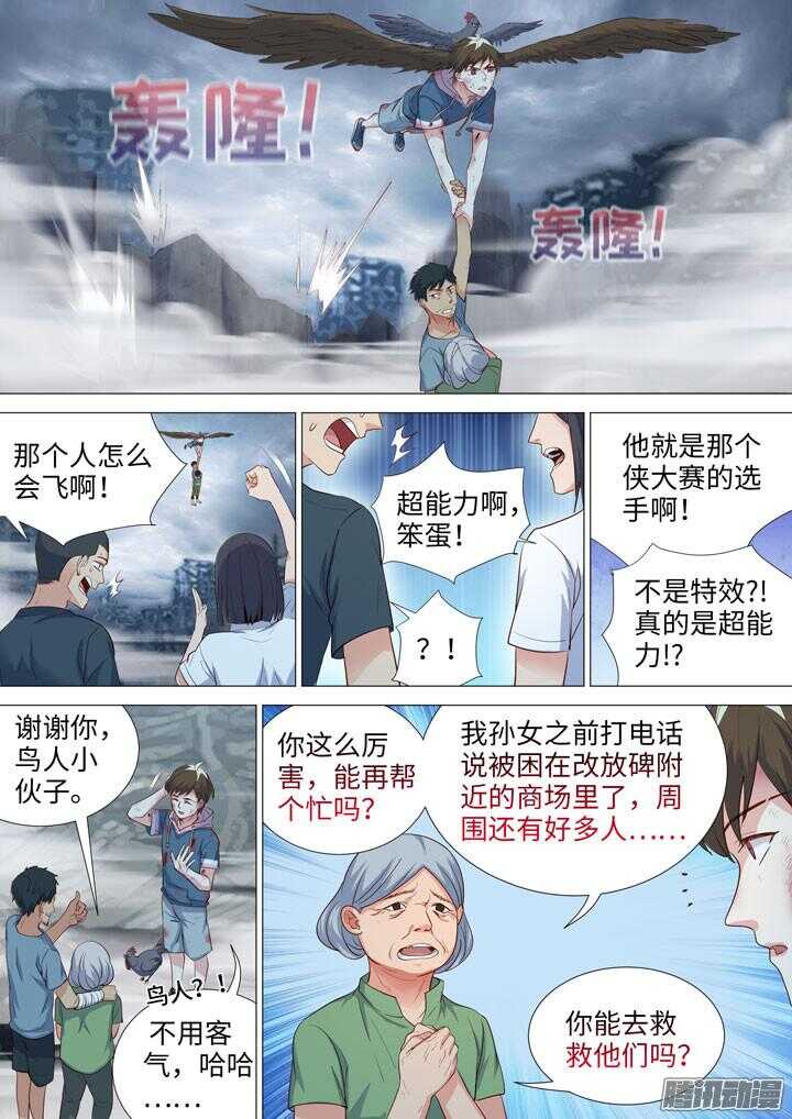 175.身为侠的行动-第175话