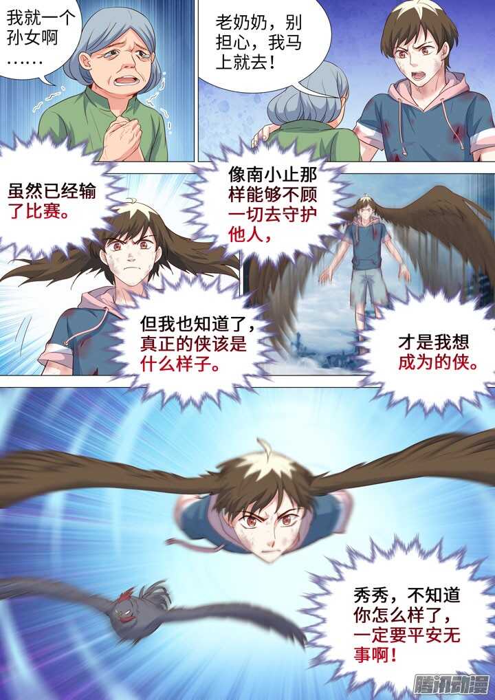 175.身为侠的行动-第175话