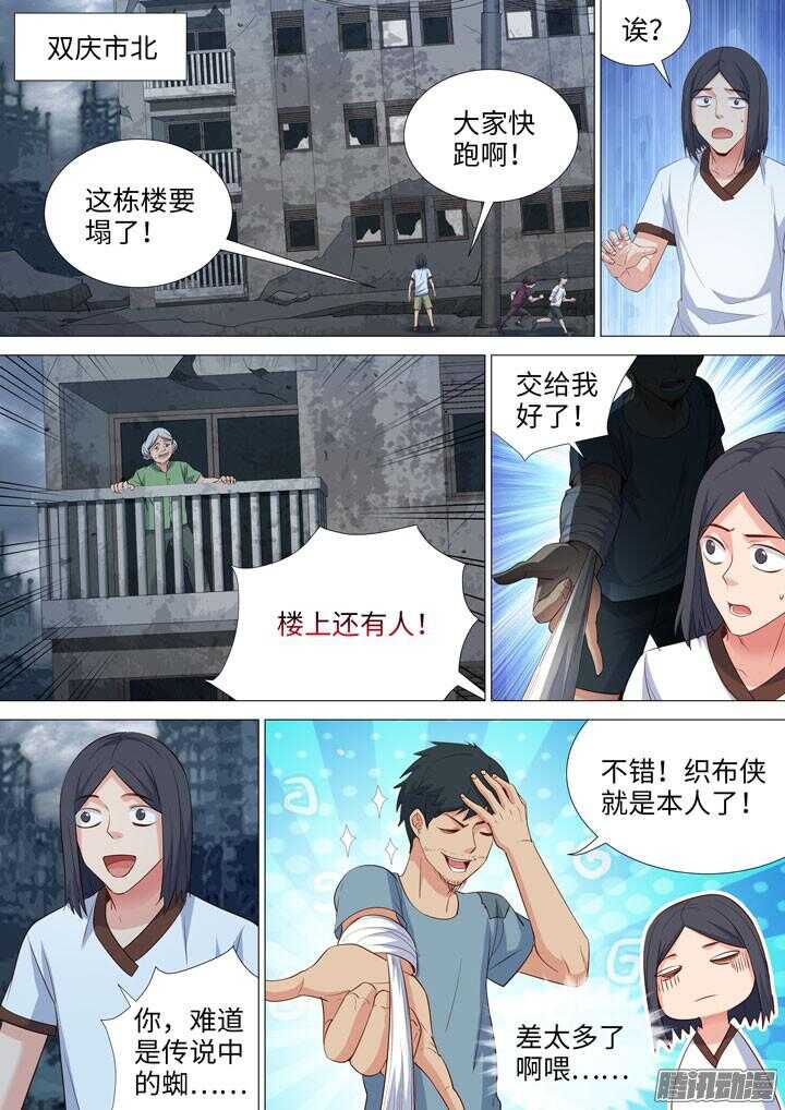 175.身为侠的行动-第175话