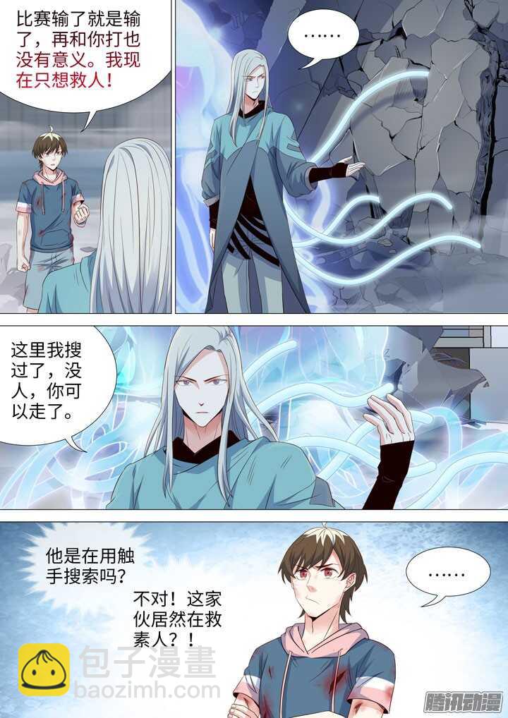 177.天降之鸟人-第177话