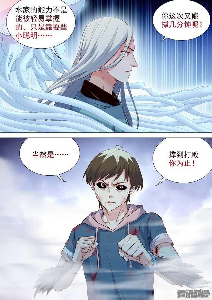 179.再战水牧-第179话