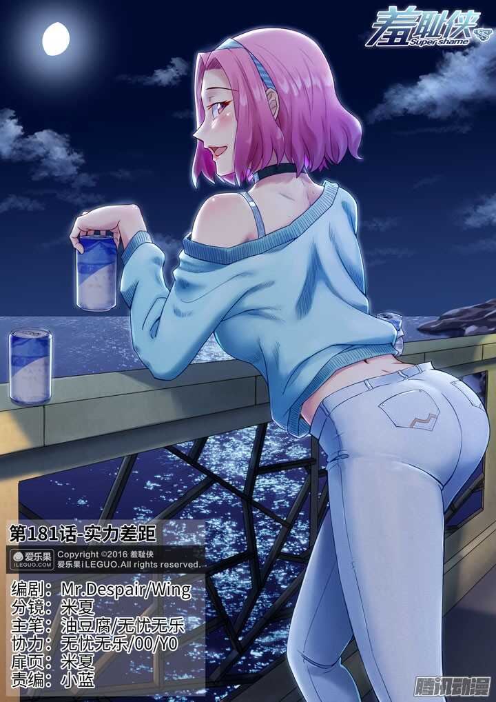 181.实力差距-第181话