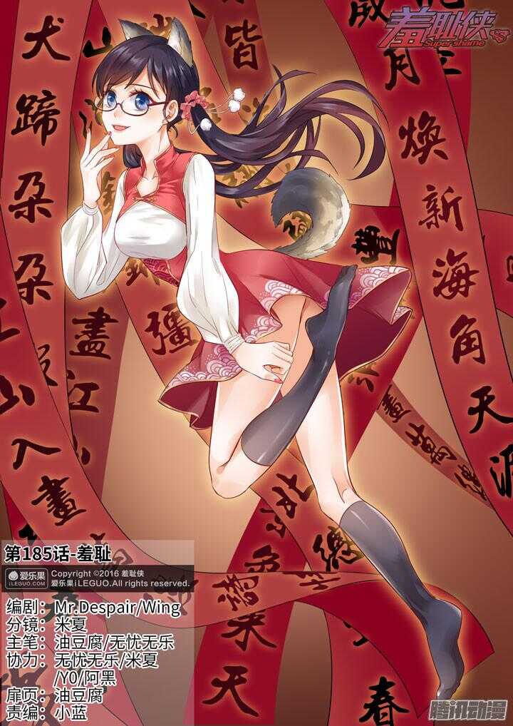 185.羞耻-第185话