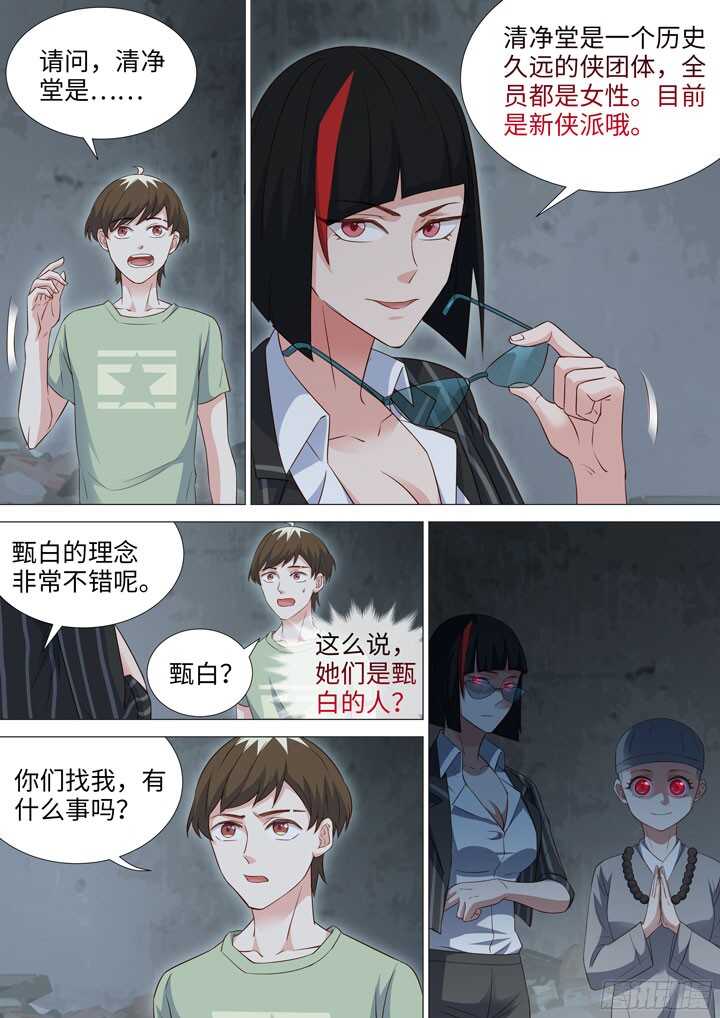 193.可怕的粉丝-第193话
