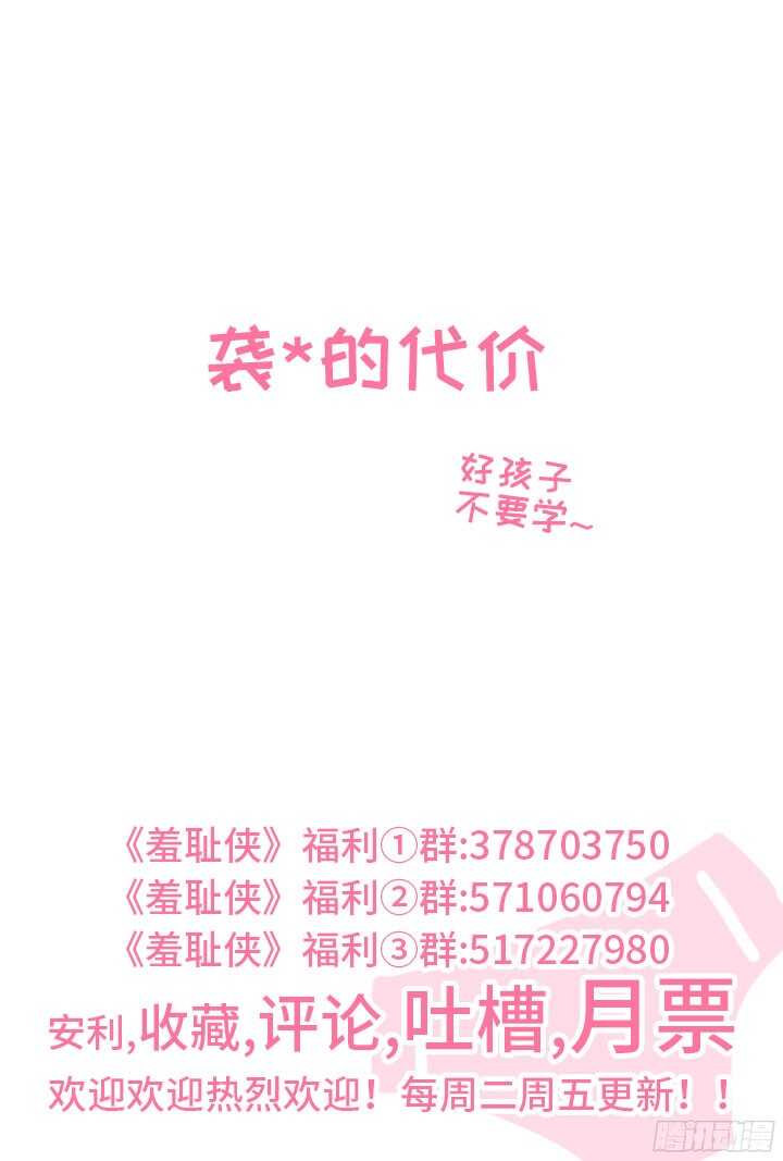 193.可怕的粉丝-第193话