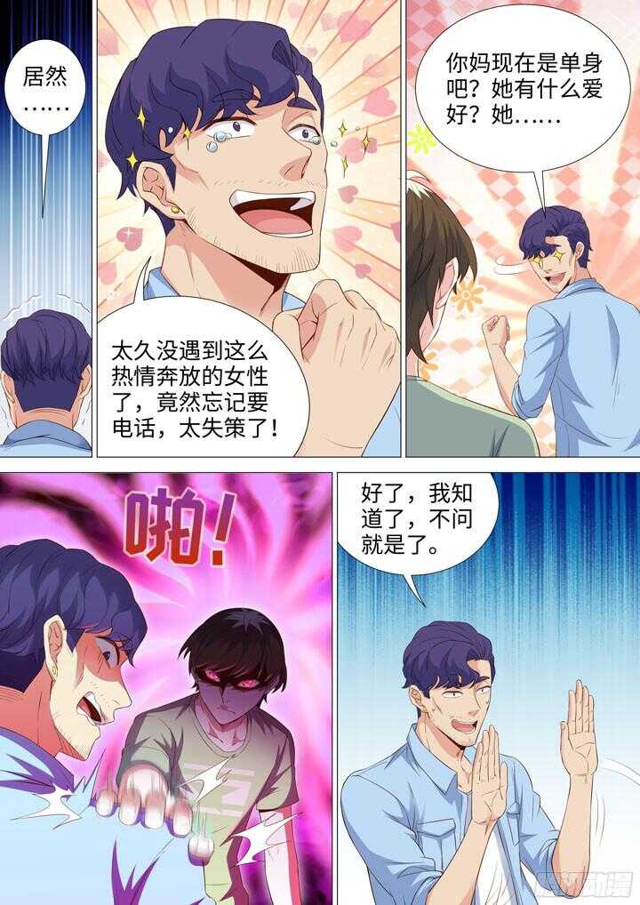 195.母亲大人的鼓励-第195话