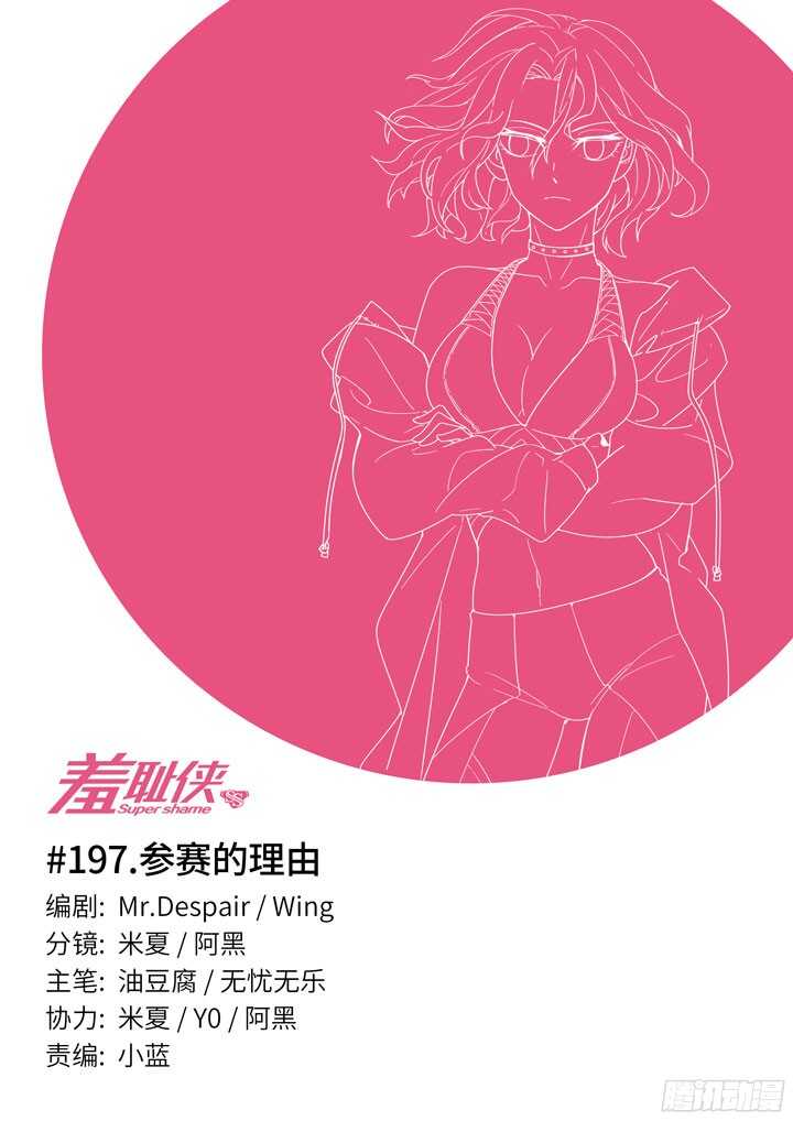 197.参赛的理由-第197话