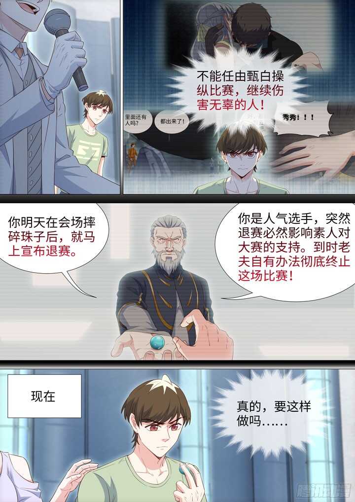 197.参赛的理由-第197话