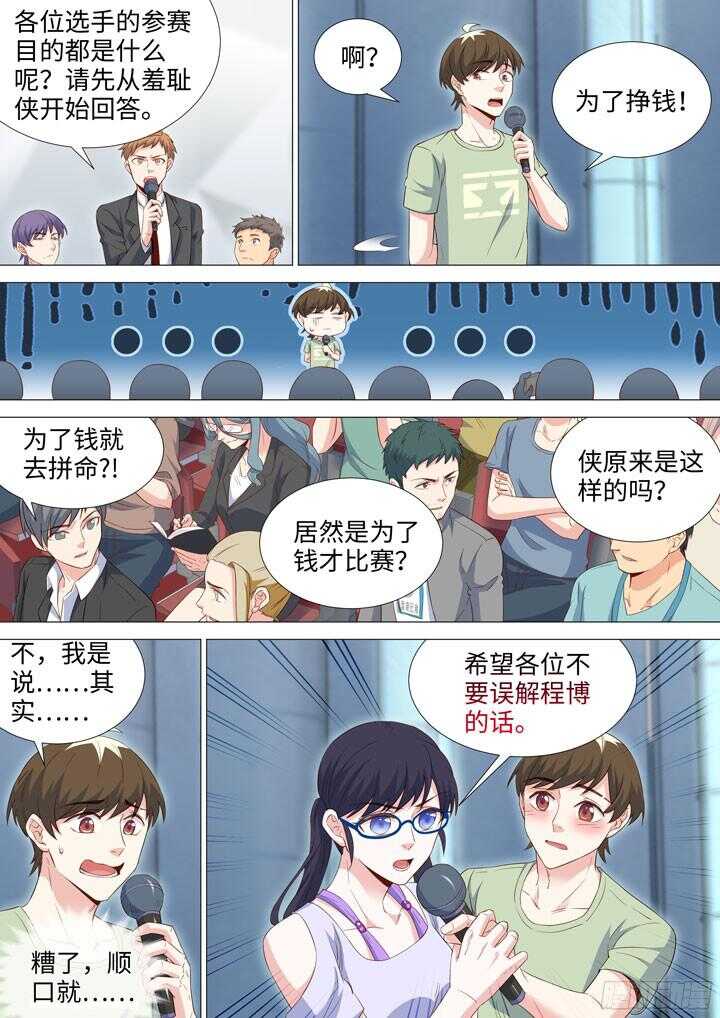 197.参赛的理由-第197话