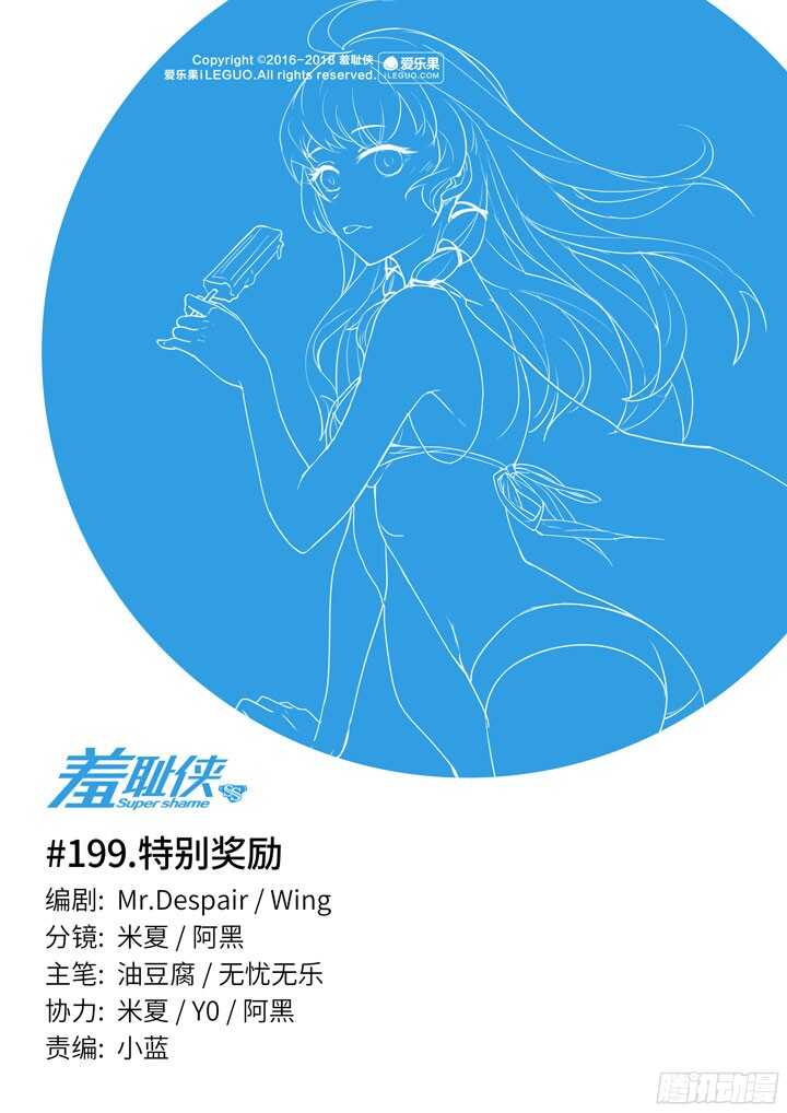 199.特别奖励-第199话