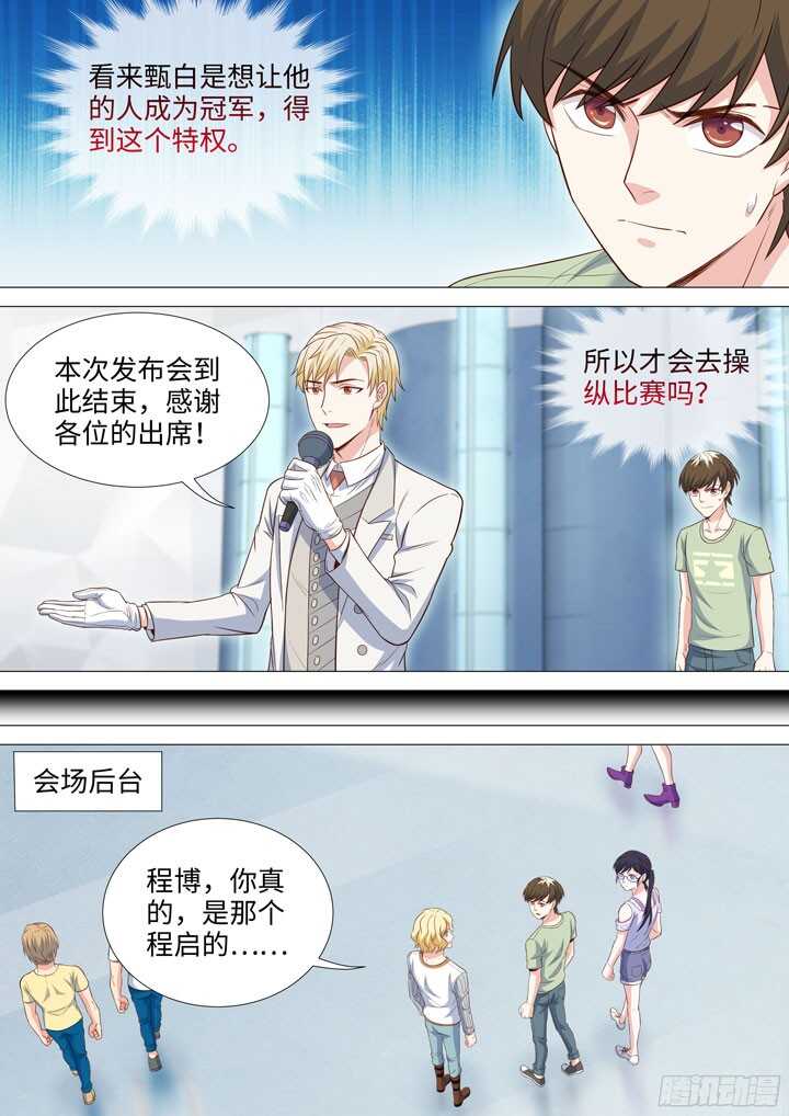 199.特别奖励-第199话