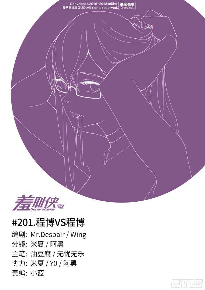 201.程博VS程博-第201话
