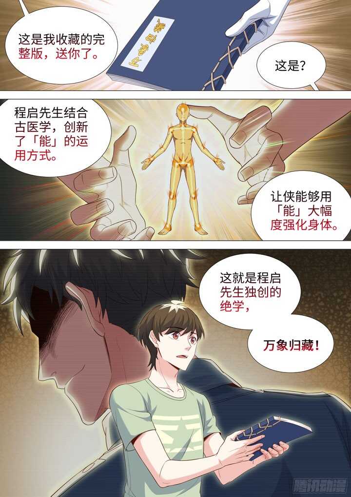 201.程博VS程博-第201话