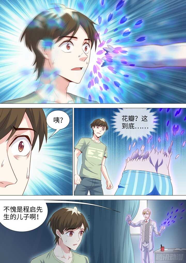 201.程博VS程博-第201话