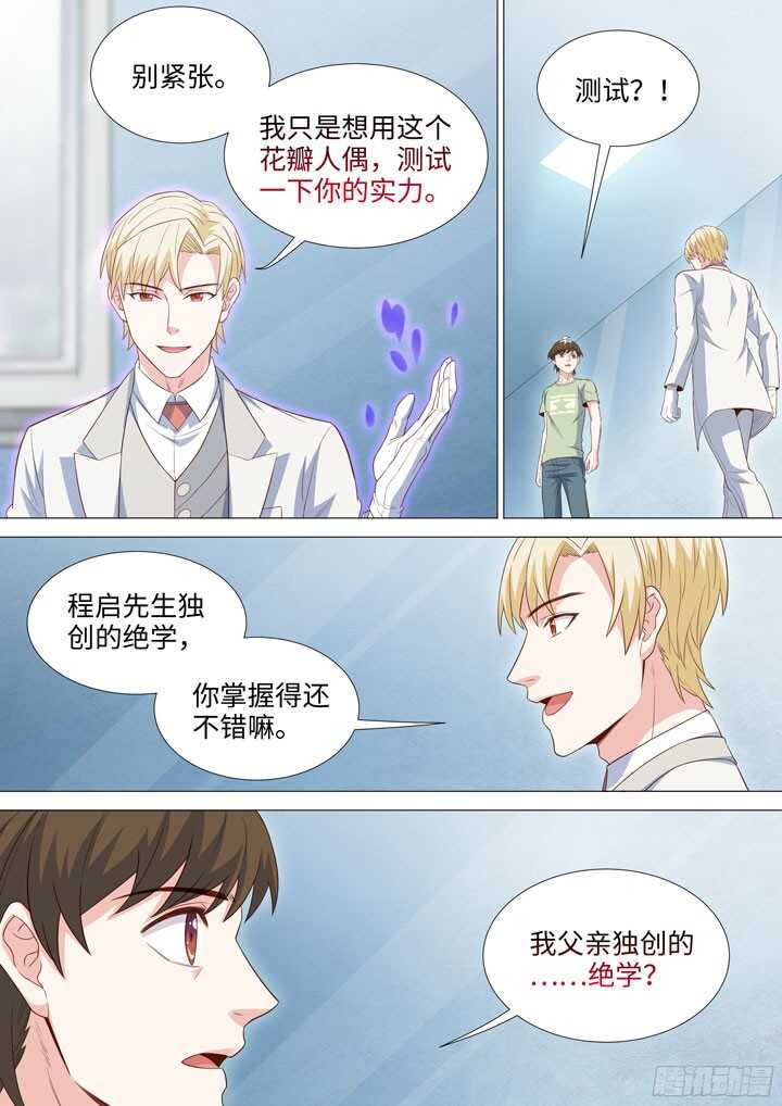 201.程博VS程博-第201话