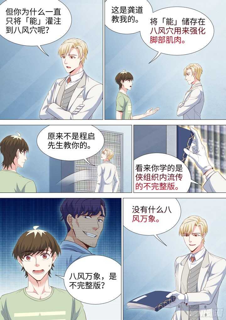 201.程博VS程博-第201话