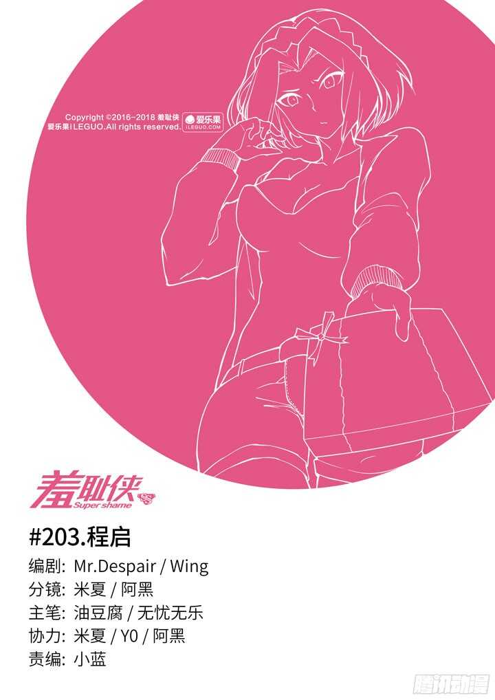 203.程启-第203话