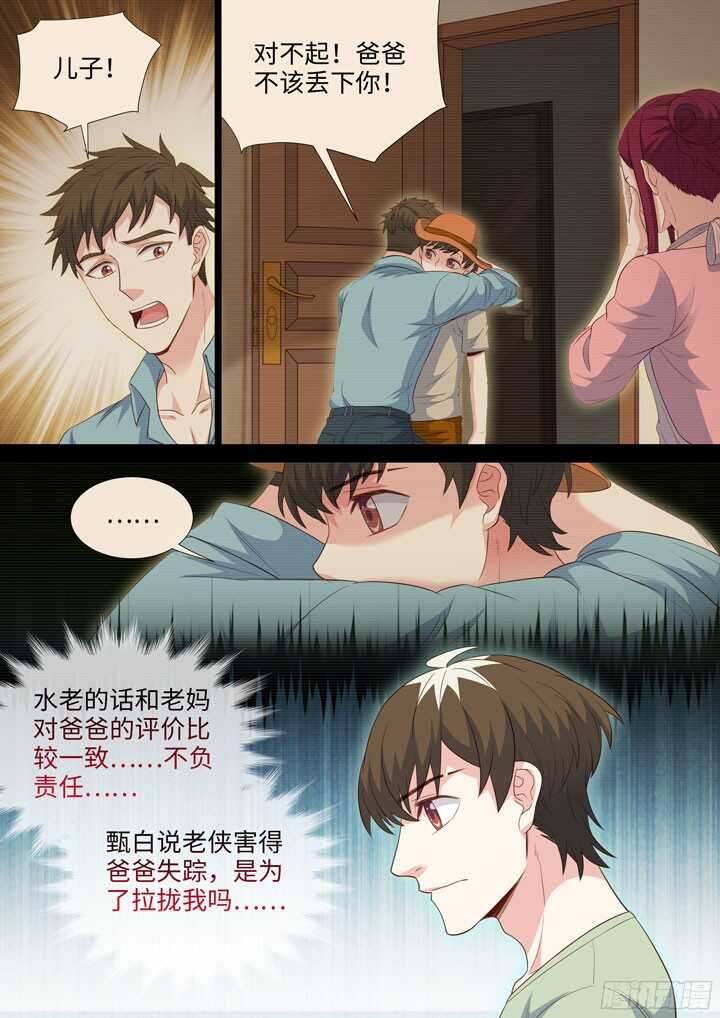 203.程启-第203话