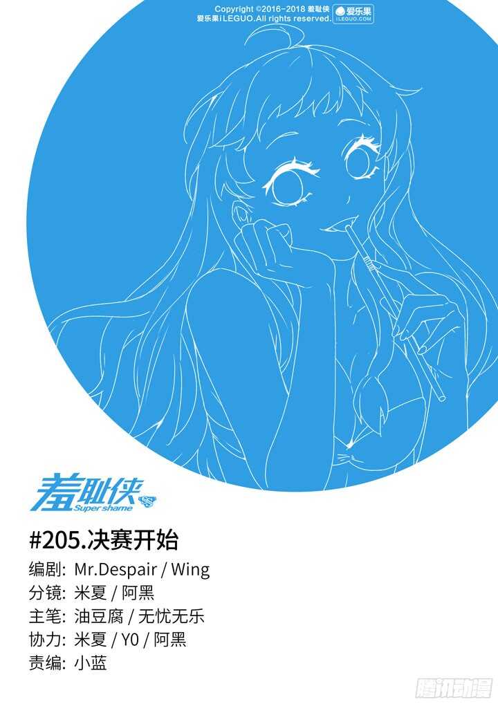 205.决赛开始-第205话