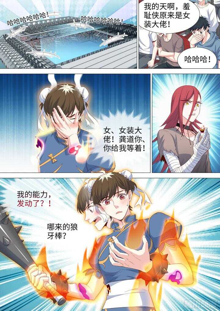207.普通的战斗服-第207话