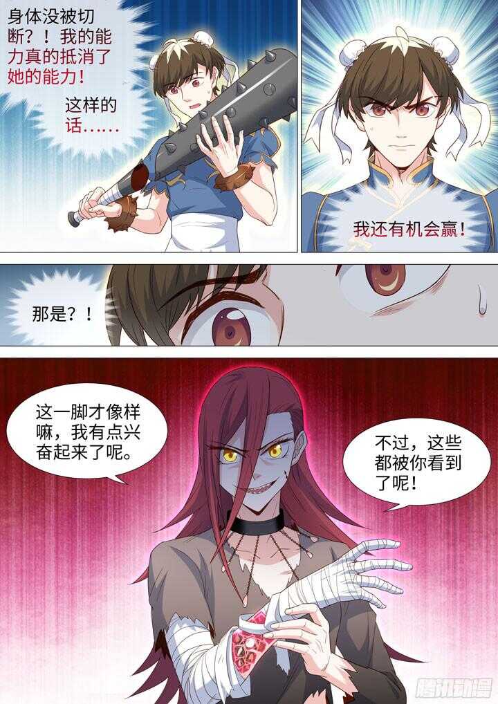 207.普通的战斗服-第207话