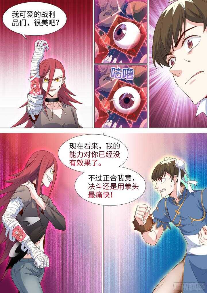 207.普通的战斗服-第207话