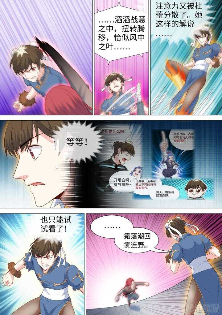 207.普通的战斗服-第207话