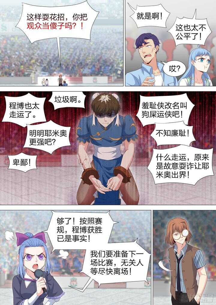 209.节奏大师-第209话