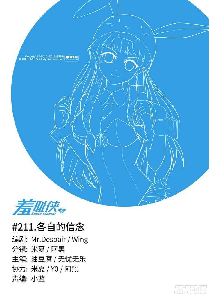 211.各自的信念-第211话