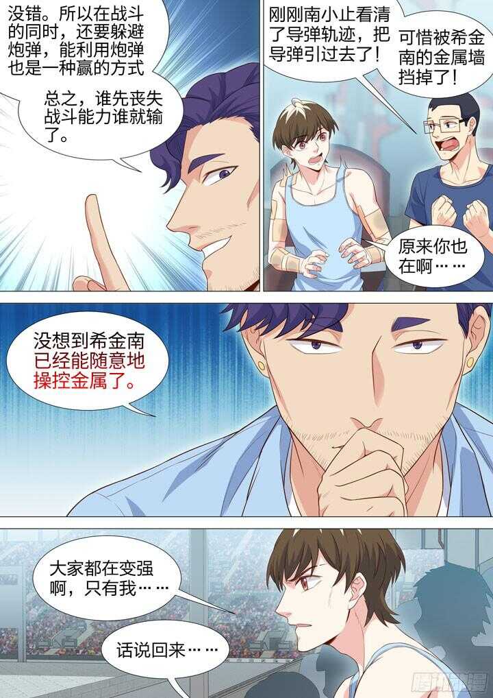 211.各自的信念-第211话