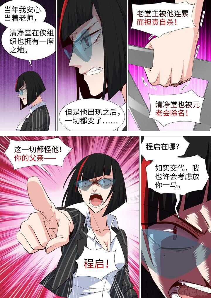 213.骗子-第213话