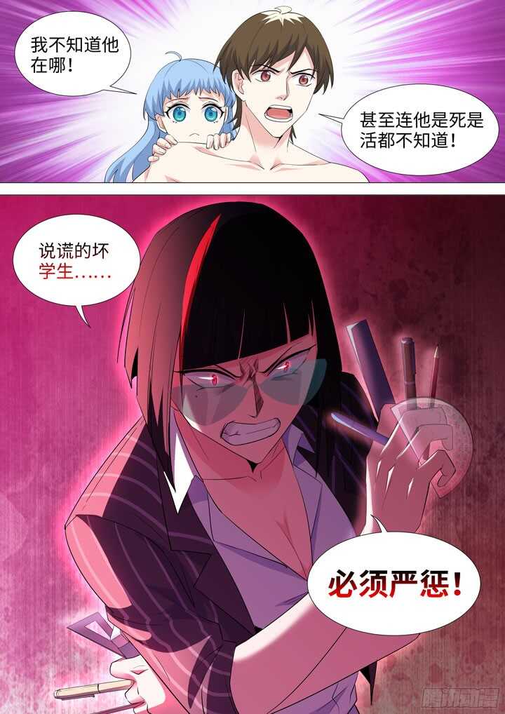 213.骗子-第213话