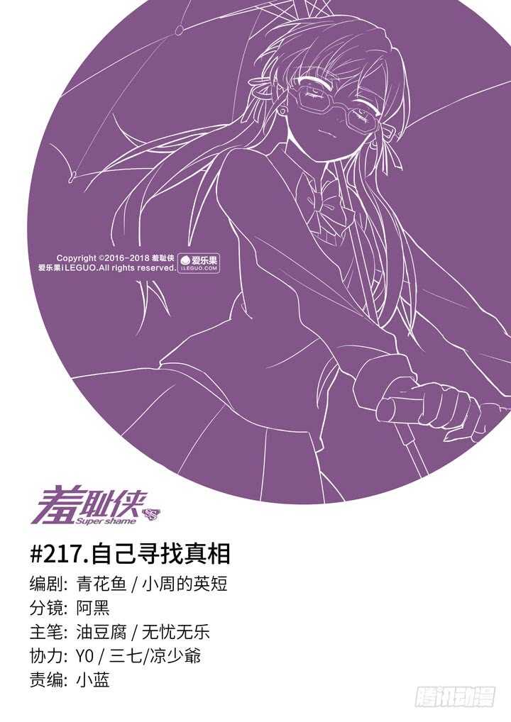 217.自己寻找真相-第217话
