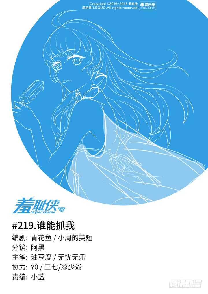219.谁能抓我-第219话