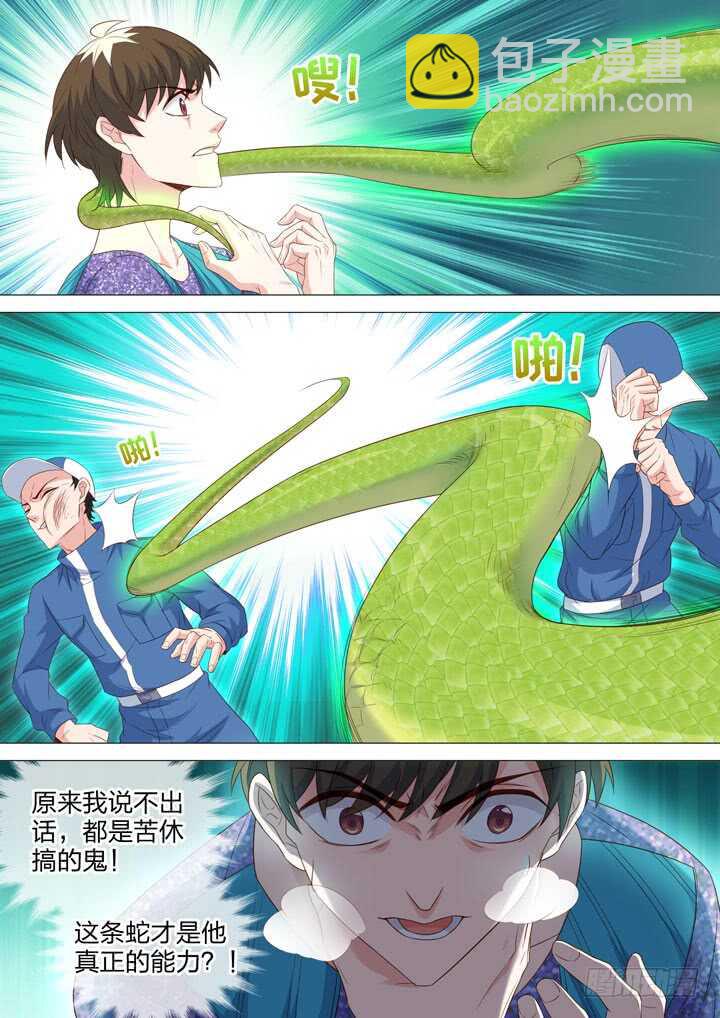 219.谁能抓我-第219话