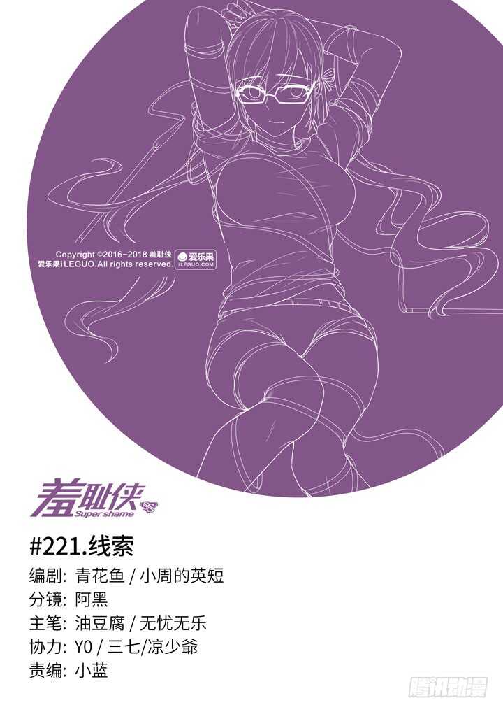 221.线索-第221话